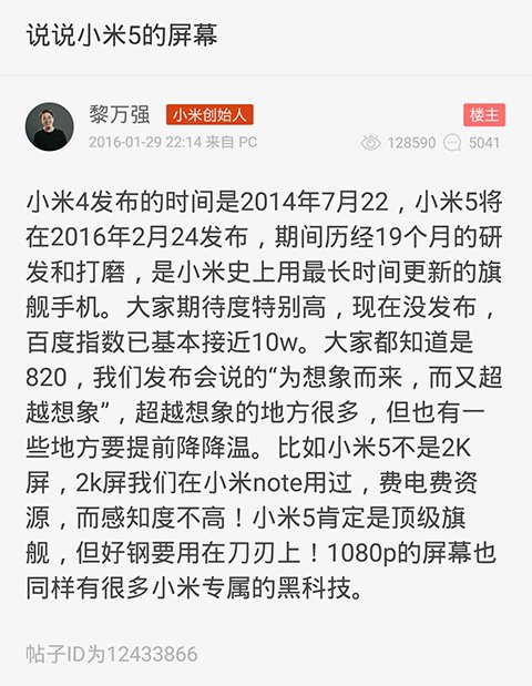 不再發燒了？小米5勁爆泄密：竟然只用1080P屏！