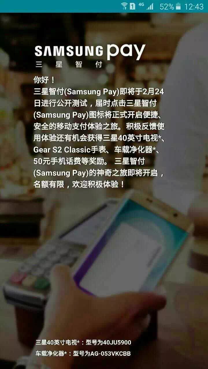 不讓Apple Pay獨秀，三星智付24日上線