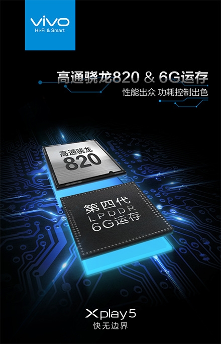 vivo Xplay5自曝逆天6GB內存，竟是三星供貨