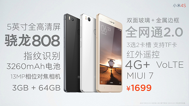 經(jīng)典機型全面升級 小米4S驚喜發(fā)布