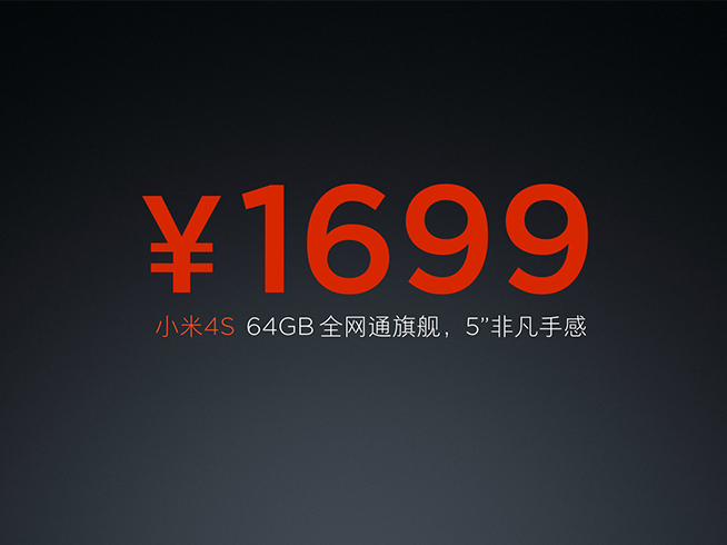 經(jīng)典機型全面升級 小米4S驚喜發(fā)布