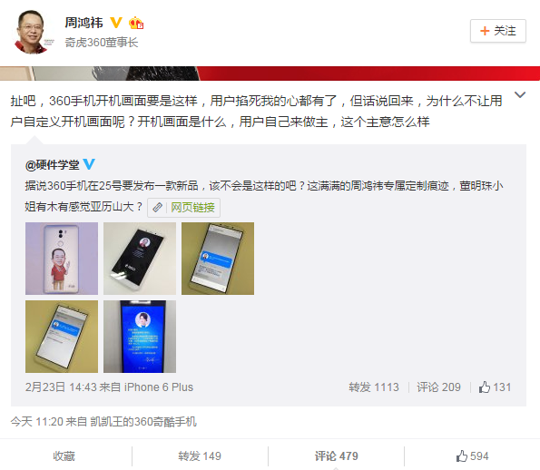 周鴻祎否定開機畫面是自己：用戶會掐死自己！
