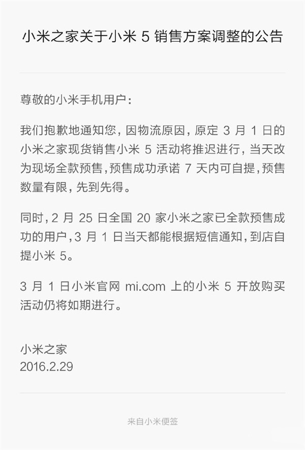 悲??！小米5太火爆，線下現貨變全款預售