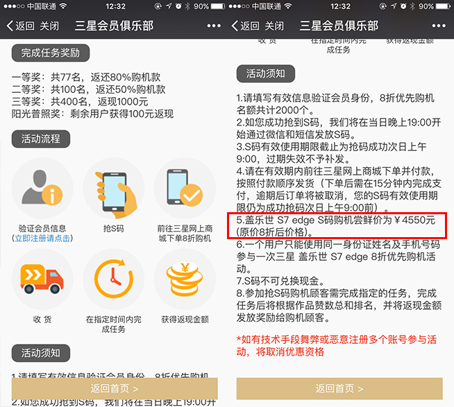 三星Galaxy S7 edge售價5688元 搶S碼還能打折返現
