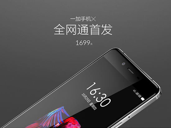 遲到的一加X全網通上市，同是1699元的小米4S笑了