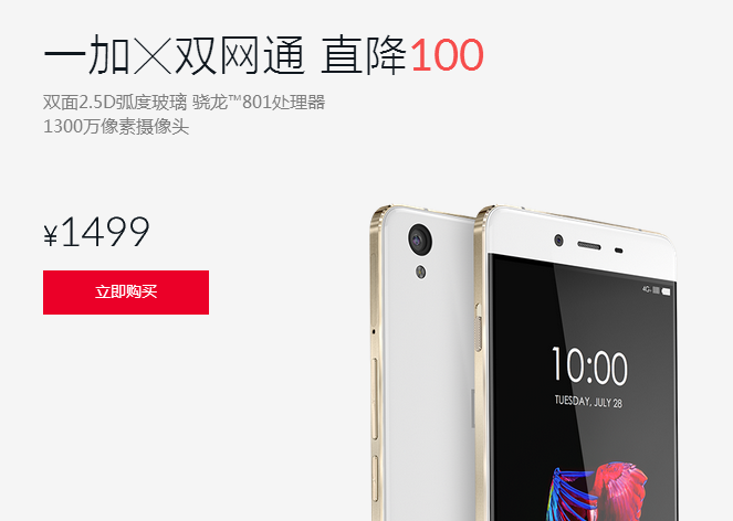 遲到的一加X全網通上市，同是1699元的小米4S笑了