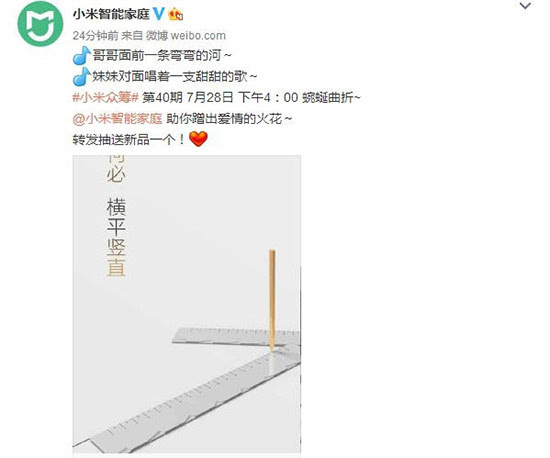 小米又曝新品：可以蹭出愛情火花的神器？