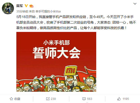 小米誓師大會：要做高品質高性價比的產品
