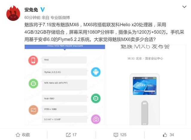 有驚無險 魅族MX6確定7月19日發(fā)布