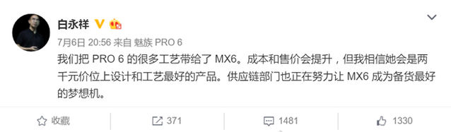 有驚無險 魅族MX6確定7月19日發(fā)布