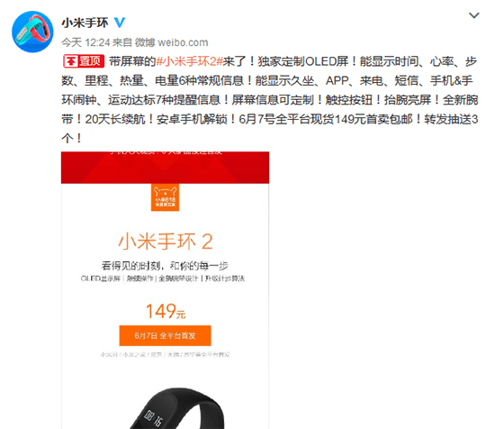 小米手環(huán)2來(lái)了：售價(jià)149元，全平臺(tái)現(xiàn)貨！