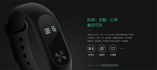 小米手環(huán)2來(lái)了：售價(jià)149元，全平臺(tái)現(xiàn)貨！