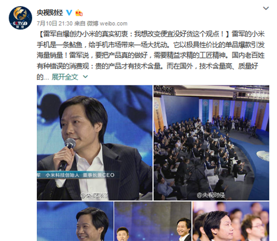 不忘初心？雷軍：改變便宜沒好貨觀點(diǎn)