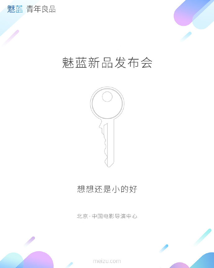 盤點魅族的土豪邀請函：送房子送車子，還會有啥？