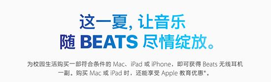 讓音樂盡情綻放！蘋果官網推Beats耳機免費送活動