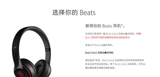 讓音樂盡情綻放！蘋果官網推Beats耳機免費送活動