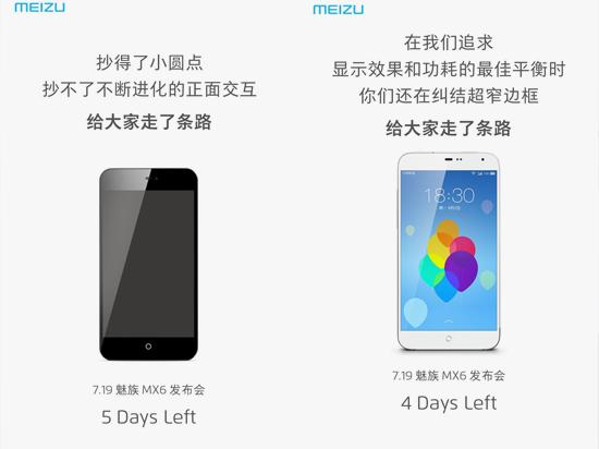 魅族MX6預(yù)熱海報很自信！樸樹將獻(xiàn)唱助威