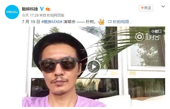 魅族MX6預(yù)熱海報很自信！樸樹將獻(xiàn)唱助威