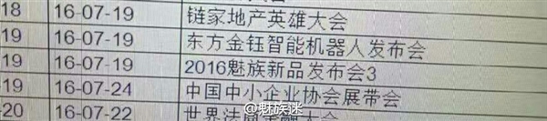 年中巨獻：魅族MX6將于7月發布？