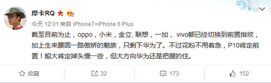 科客晚報：紅米3X轉攻線下，華為P10有望指紋前置？