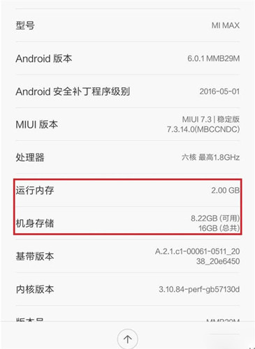 新版小米Max曝光，內(nèi)存降為2GB？