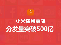 小米MIUI又創一項新紀錄，國內第一
