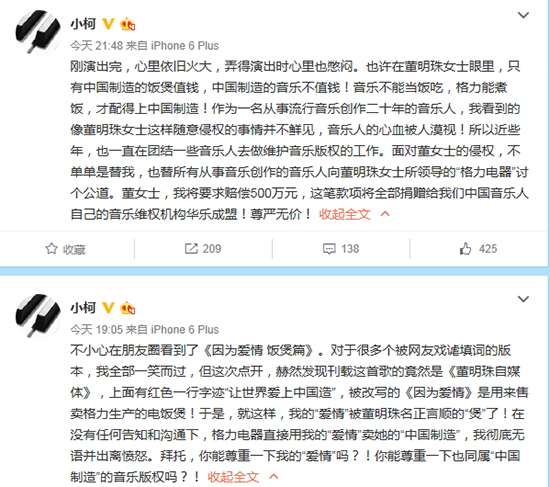 音樂人小柯怒告董明珠用《因為愛情》賣電飯煲