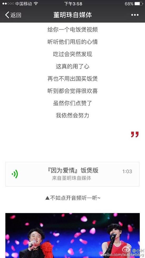 音樂人小柯怒告董明珠用《因為愛情》賣電飯煲