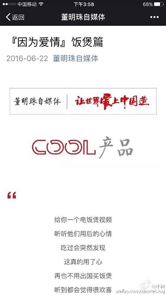 音樂人小柯怒告董明珠用《因為愛情》賣電飯煲