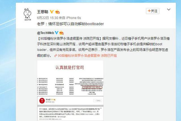 真愛粉把錘子告了，老羅破碎的情懷還值幾個錢
