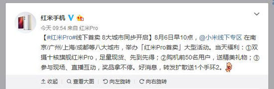 紅米Pro即將首發 超多福利不用搶購
