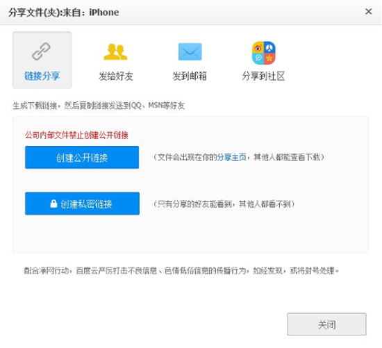 百度云泄密用戶照片可被下載？你應該快去這樣補救