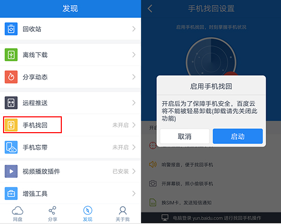 百度云泄密用戶照片可被下載？你應該快去這樣補救