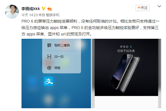 魅族李楠回應(yīng)PRO 6壓感屏：體驗(yàn)更好沒被砍