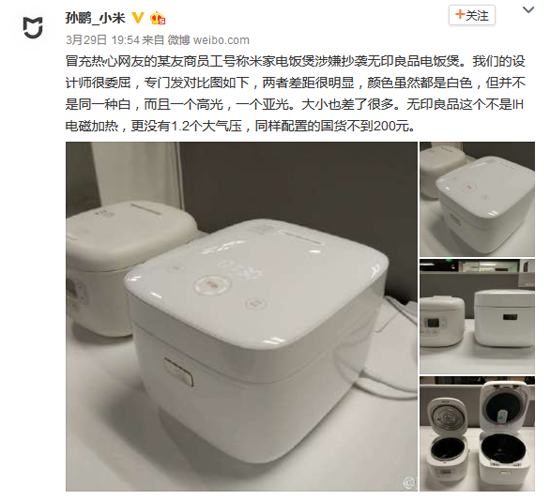 小米電飯煲再陷抄襲門，雷軍的“米家”都是抄出來的？
