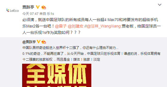 賈躍亭確認將發樂Max2：配置給力或4月20日發布