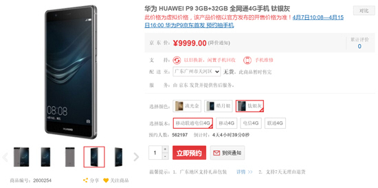 預約突破350萬 華為P9的售價要上天？