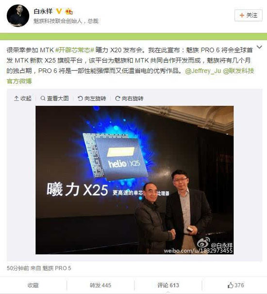 看了魅族PRO 6這些爆料，迎戰(zhàn)小米5有點(diǎn)懸了