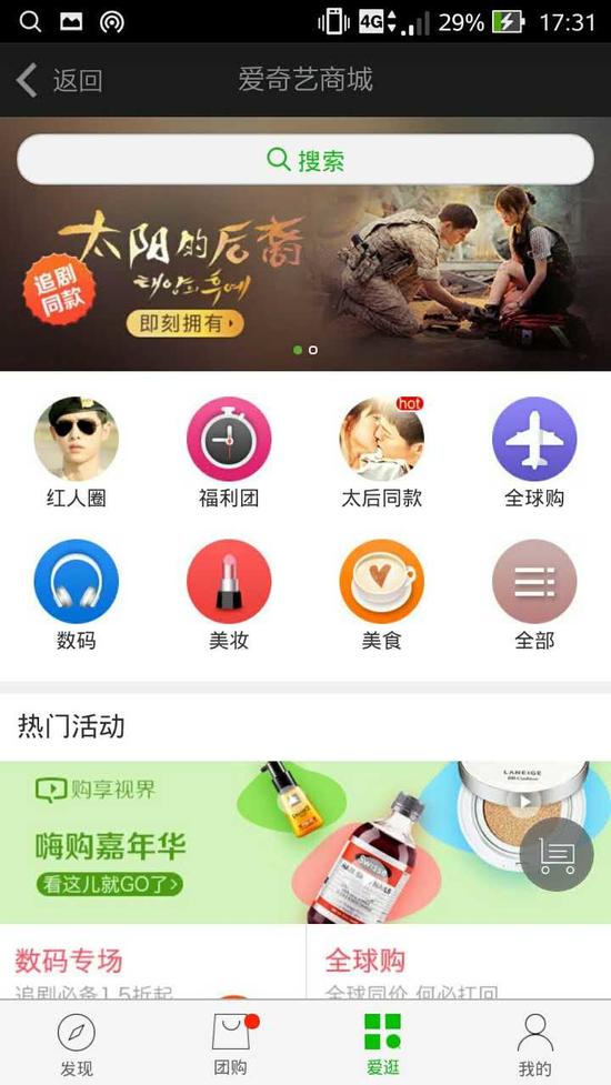 你以為愛奇藝只賣會員？ 它還賣《太陽的后裔》里的同款