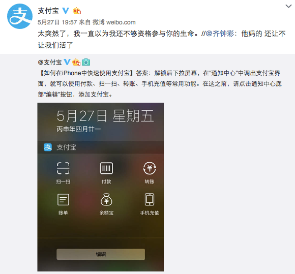 iPhone支付寶新玩法爽歪歪，Android用戶表示不服