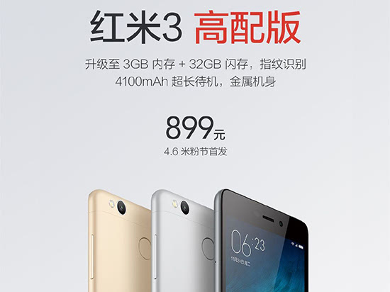 紅米3高配版售價899元，與紅米Note 3比你選誰？