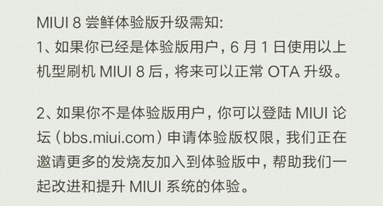 升級(jí)MIUI 8需謹(jǐn)慎：無法忍受FC/bug的請(qǐng)等開發(fā)版
