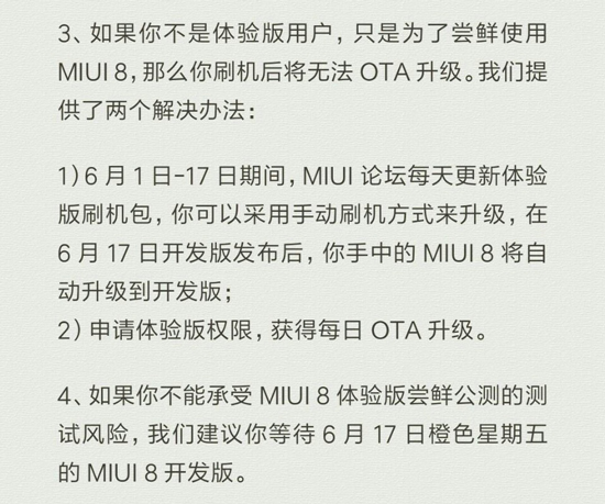 升級(jí)MIUI 8需謹(jǐn)慎：無法忍受FC/bug的請(qǐng)等開發(fā)版