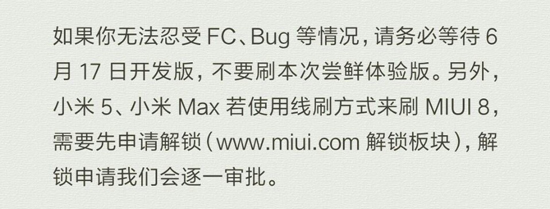 升級(jí)MIUI 8需謹(jǐn)慎：無法忍受FC/bug的請(qǐng)等開發(fā)版