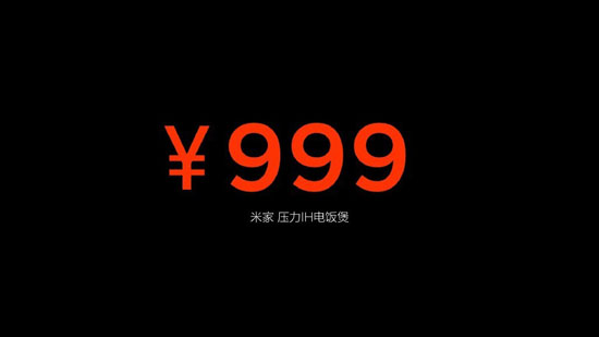 999元！小米米家IH電飯煲發布：秒殺日貨
