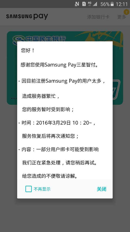 步蘋果pay后塵，三星Pay剛上線就宕機 