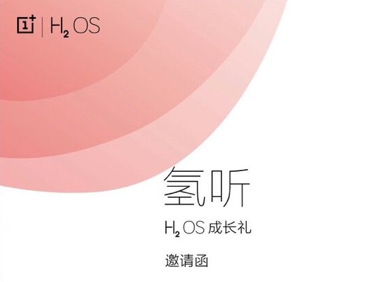 一加氫OS新版即將發布，那一加手機3跳票了？