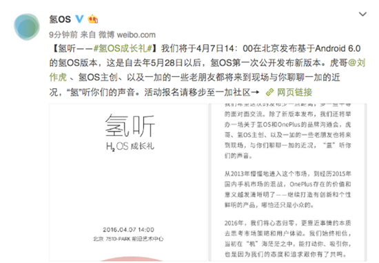 一加氫OS新版即將發布，那一加手機3跳票了？