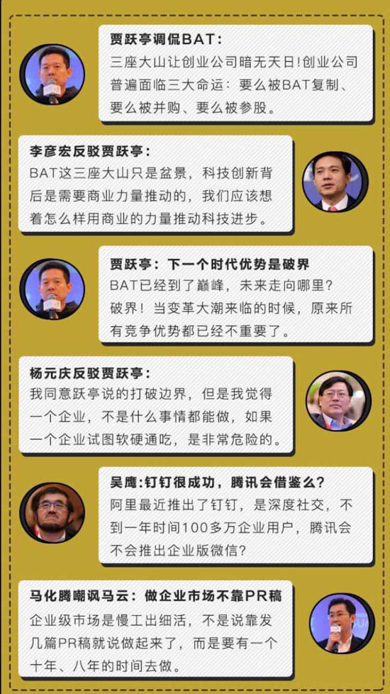 常擔(dān)心BAT吞掉自己，究竟創(chuàng)業(yè)公司的機(jī)會(huì)在哪？