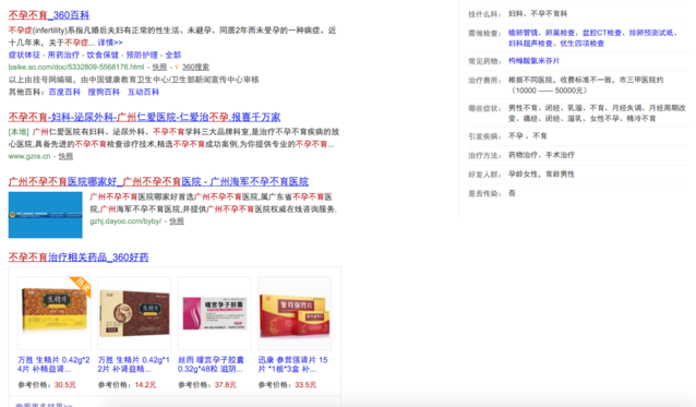 用“不孕不育”測試一下五大搜索引擎，結(jié)果并不意外